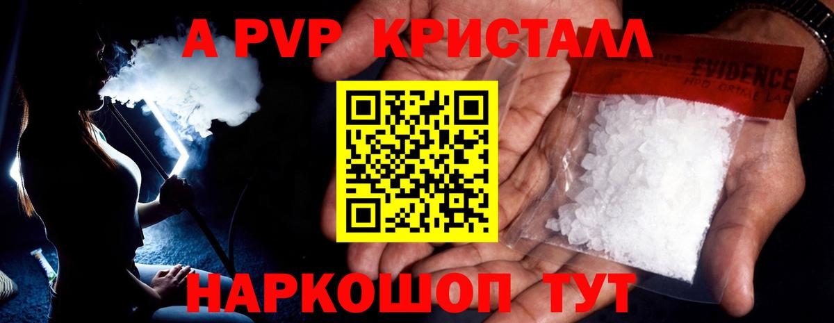 Alfa_PVP кристаллы  А ПВП Crystall  Вход с VPN  Чайковский  Alfa_PVP СК КРИС 