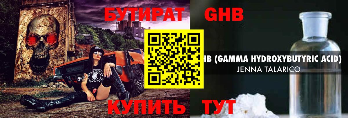 Чайковский  БУТИРАТ  Вход с VPN  Бутират жидкий экстази 