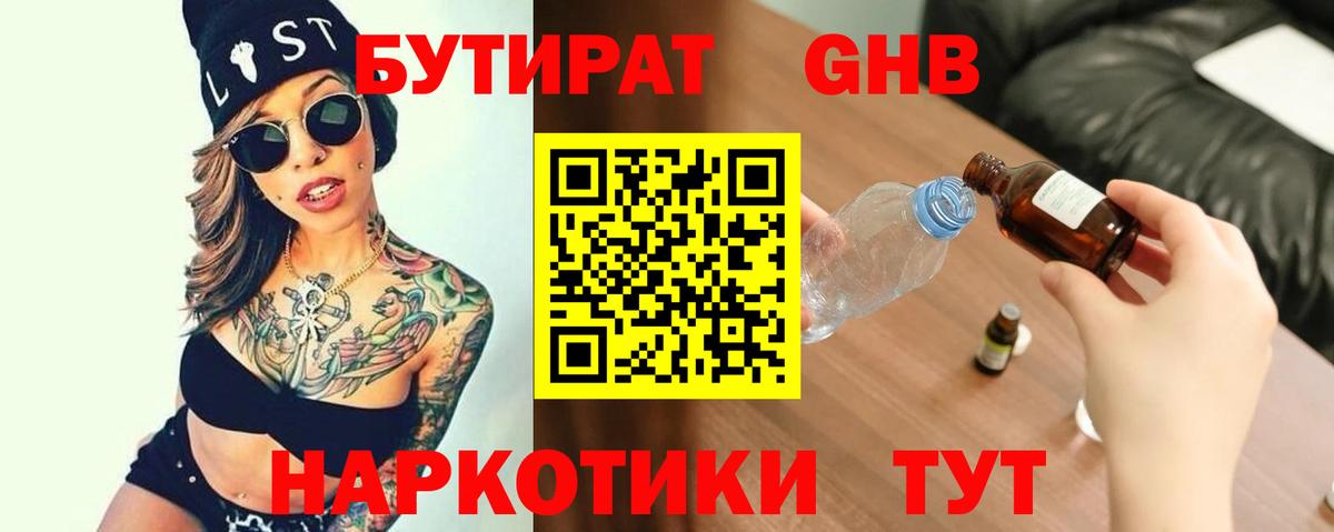 Бутират буратино Чайковский