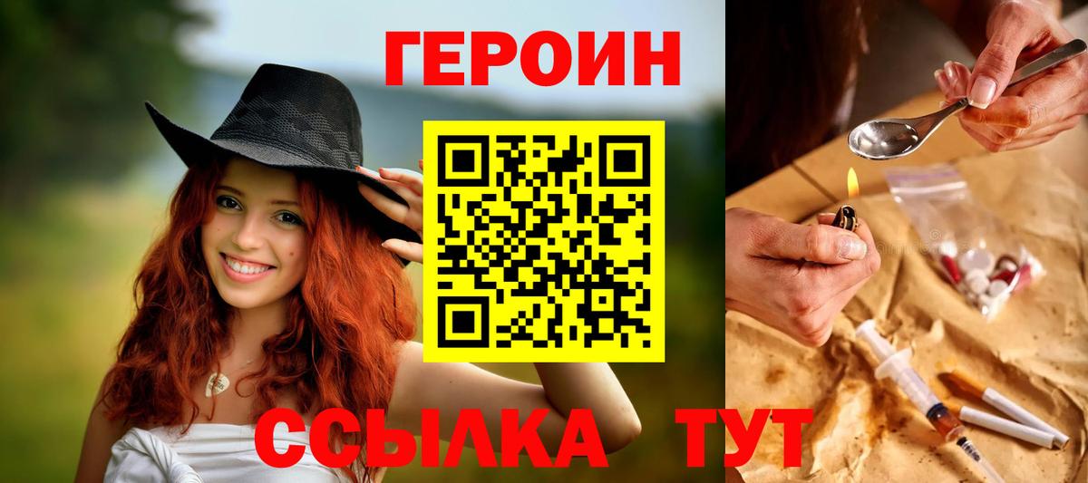ГЕРОИН хмурый  Вход с VPN  Чайковский 