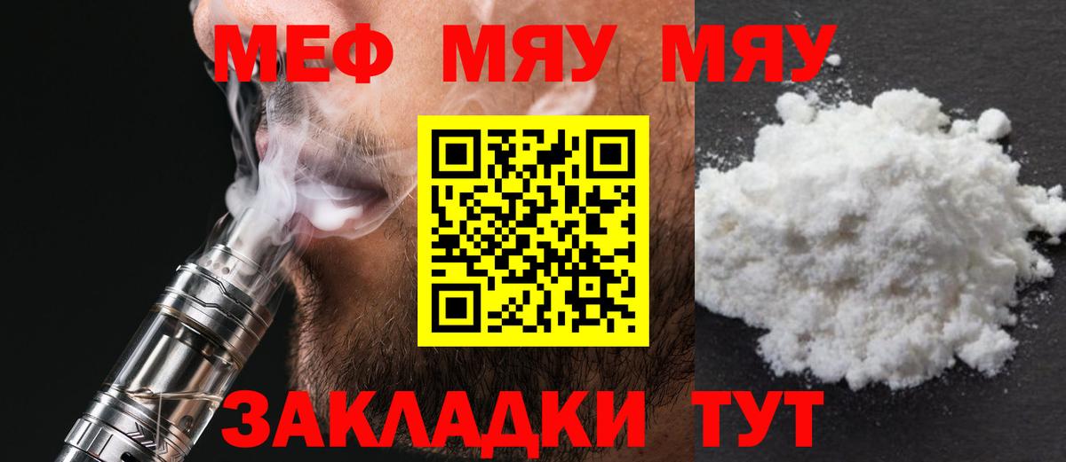 Чайковский  МЕФ мяу мяу  МЕФ  Вход с VPN 